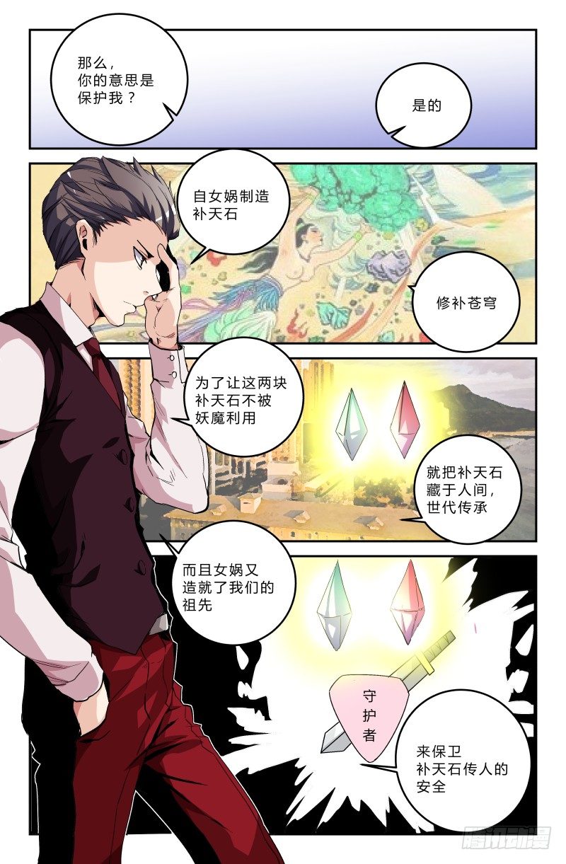 《通天劫》第二十七话 保卫者 第8页