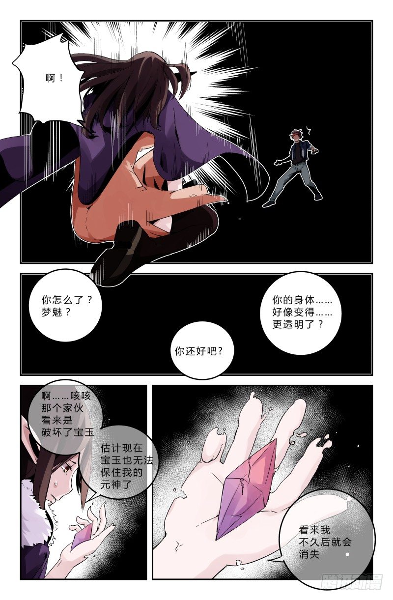 《通天劫》第二十五话 直面困难 第10页