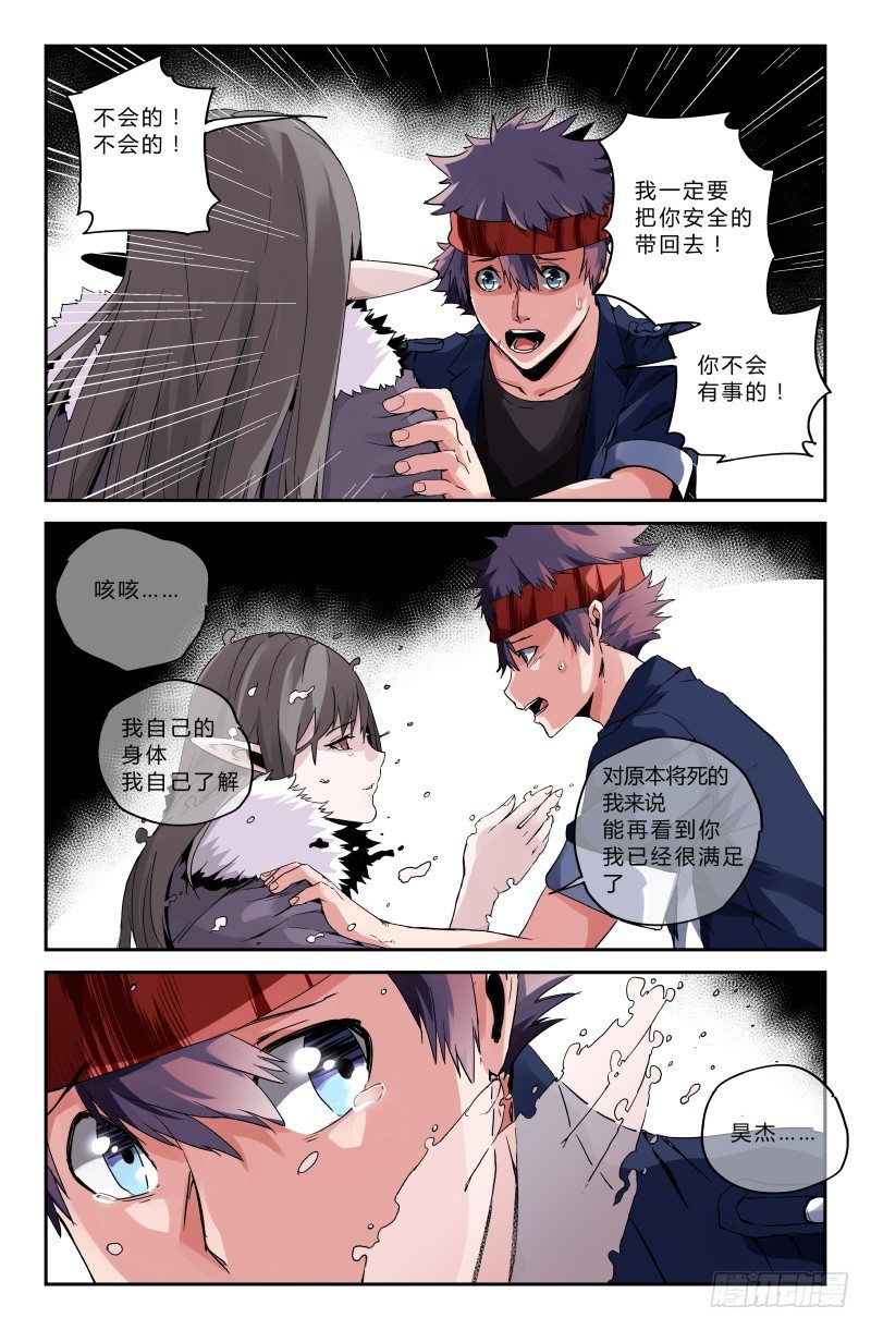 《通天劫》第二十五话 直面困难 第11页