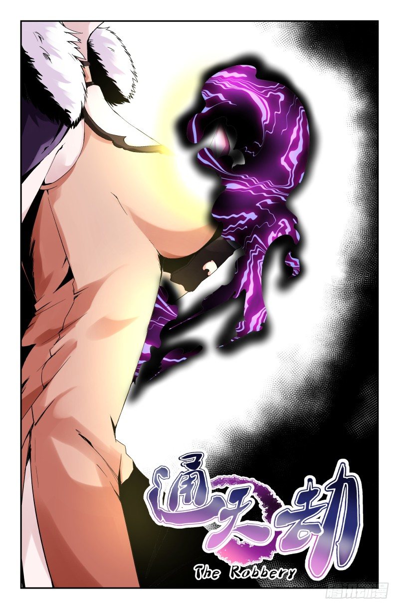 《通天劫》第二十五话 直面困难 第1页