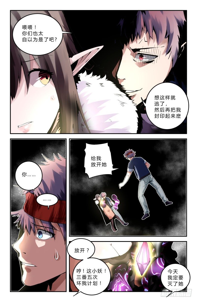 《通天劫》第二十五话 直面困难 第2页