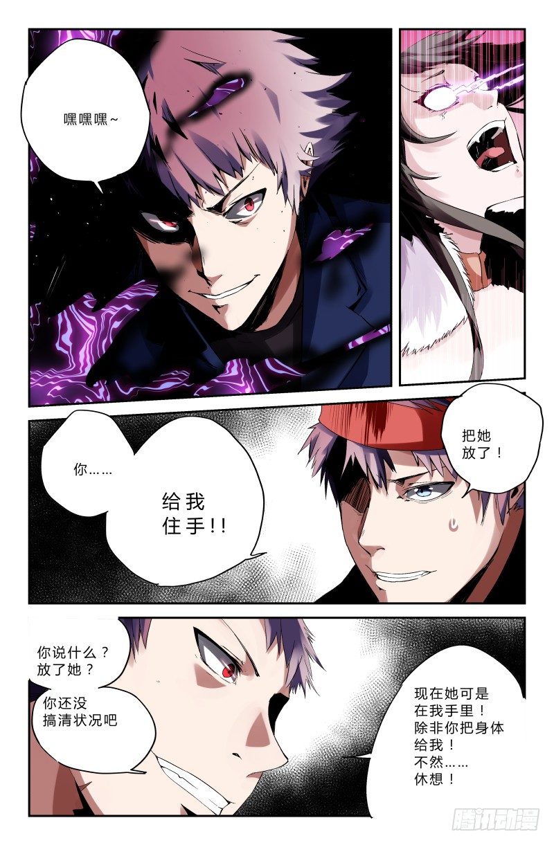 《通天劫》第二十五话 直面困难 第4页