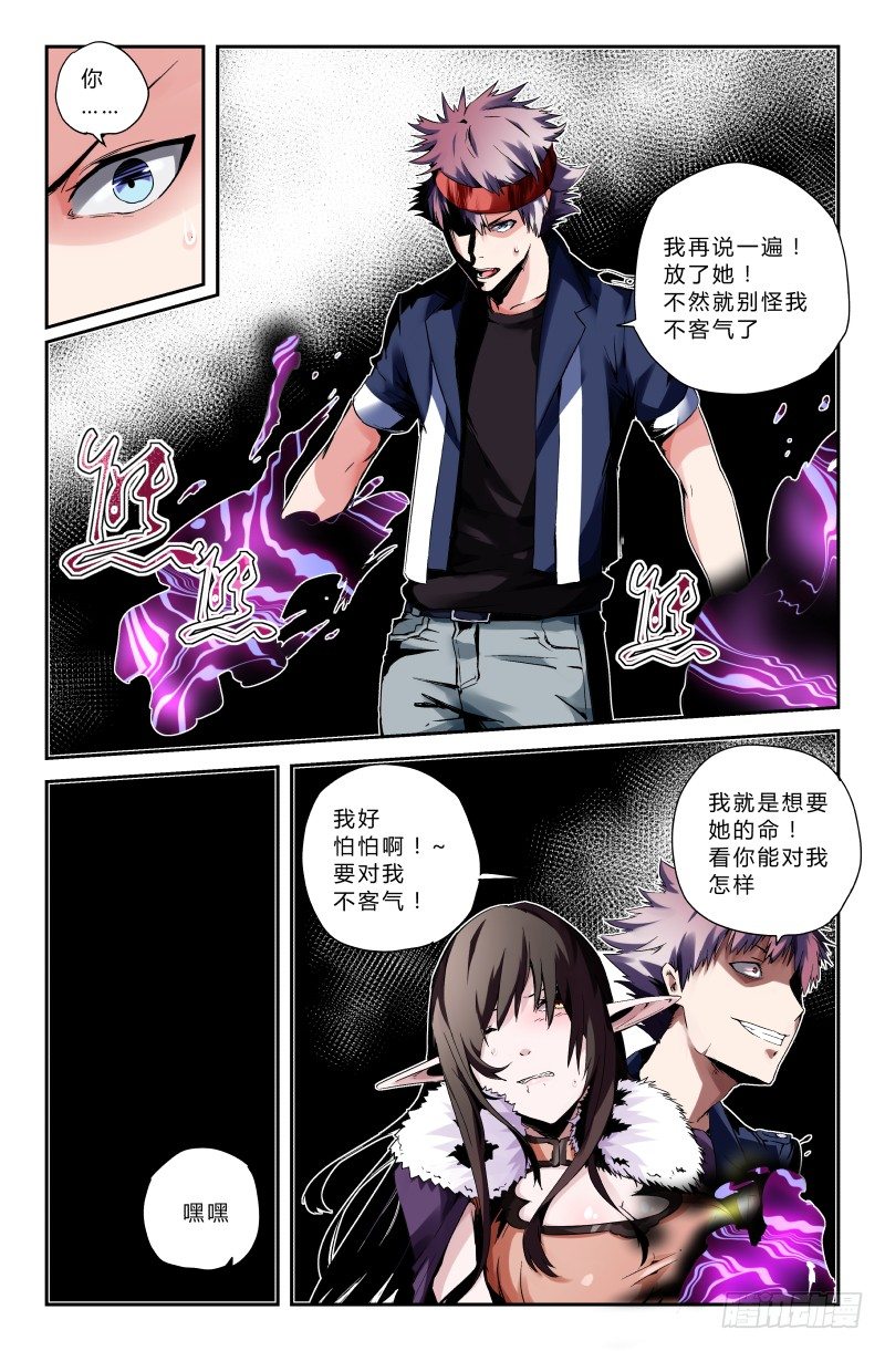 《通天劫》第二十五话 直面困难 第5页
