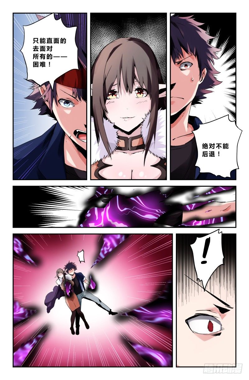 《通天劫》第二十五话 直面困难 第7页
