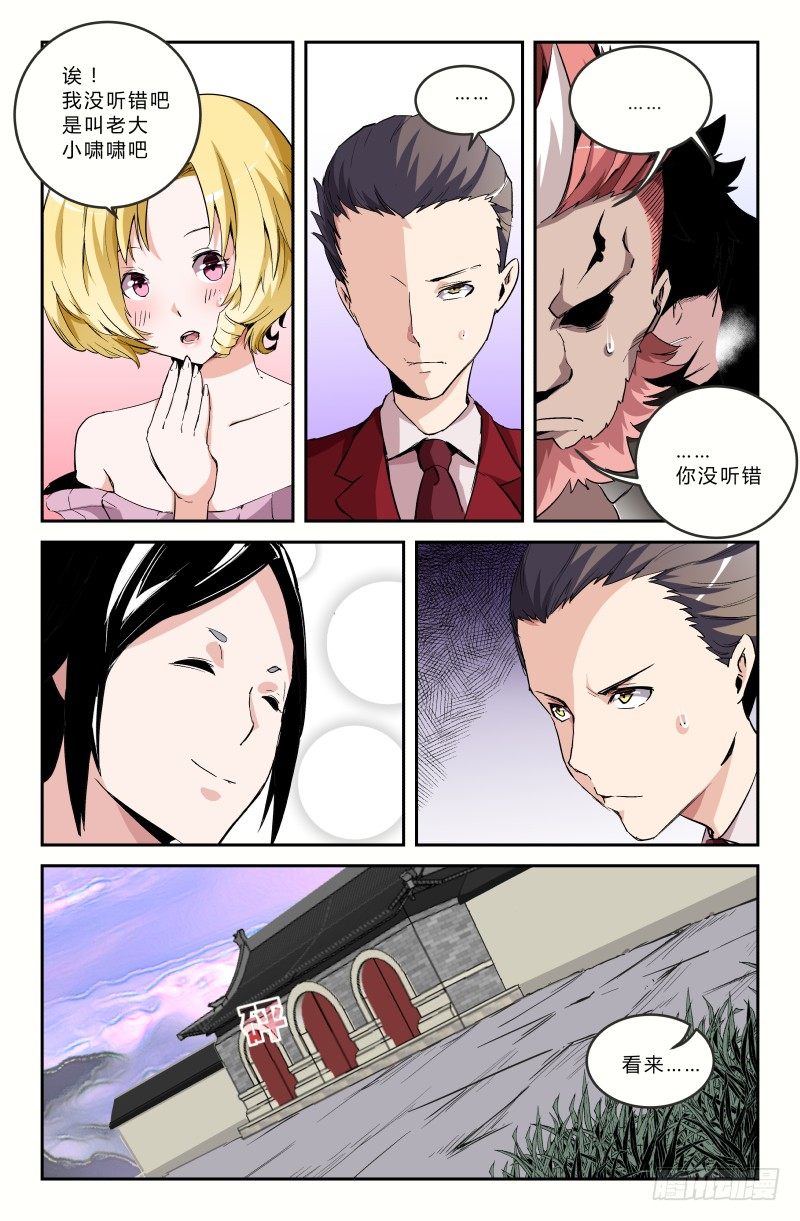 《通天劫》第三十话 无魂子（下） 第1页