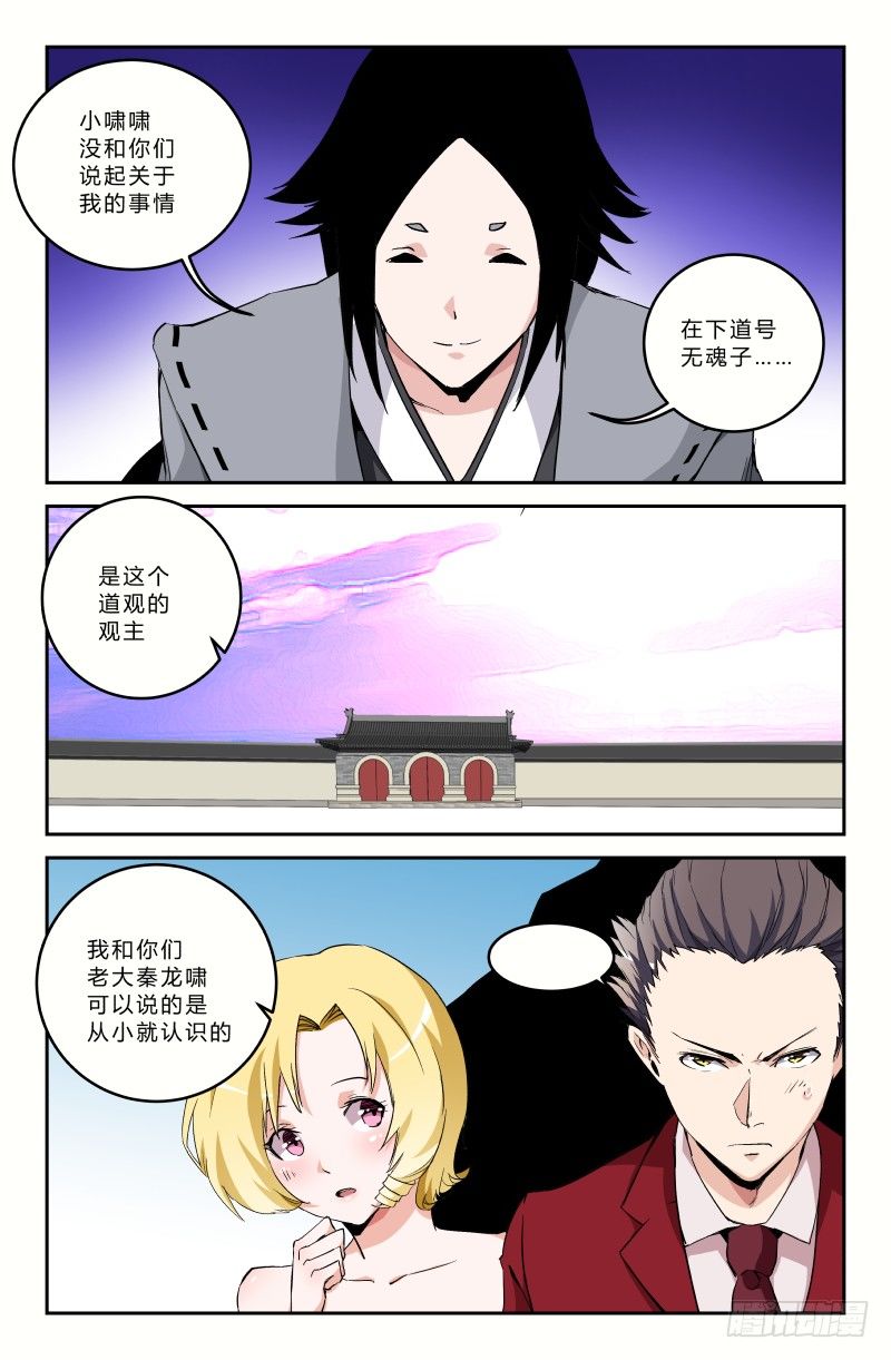 《通天劫》第三十话 无魂子（下） 第2页