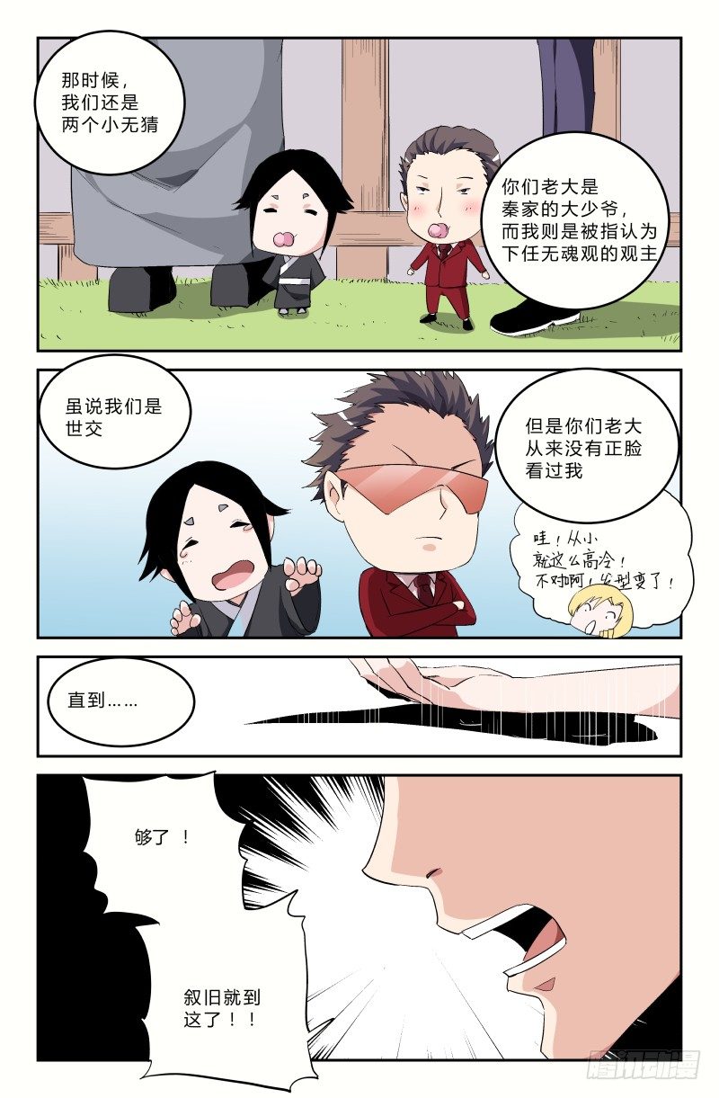 《通天劫》第三十话 无魂子（下） 第3页