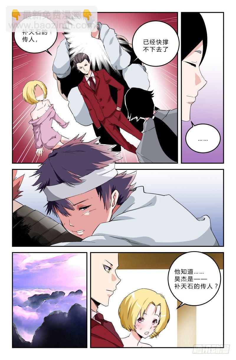 《通天劫》第三十话 无魂子（下） 第4页