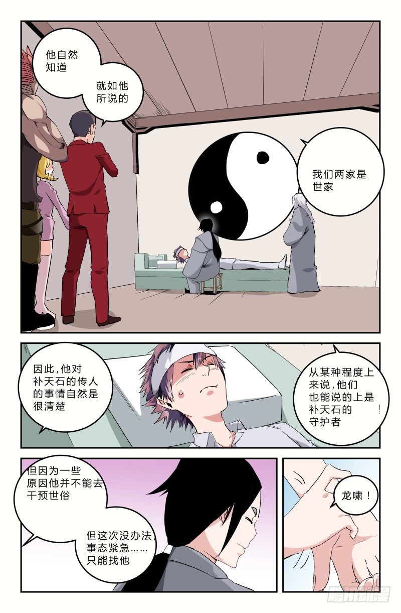 《通天劫》第三十话 无魂子（下） 第5页