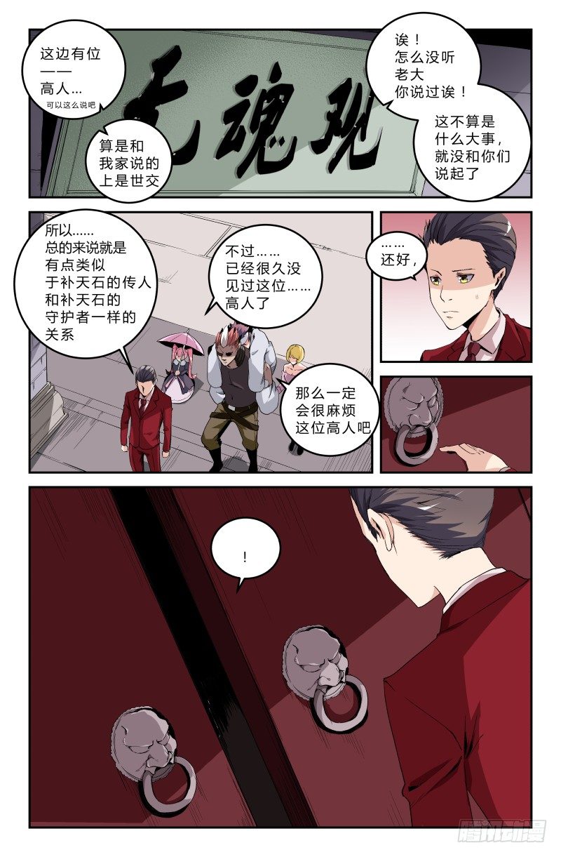 《通天劫》第二十九话 无魂子（上） 第5页