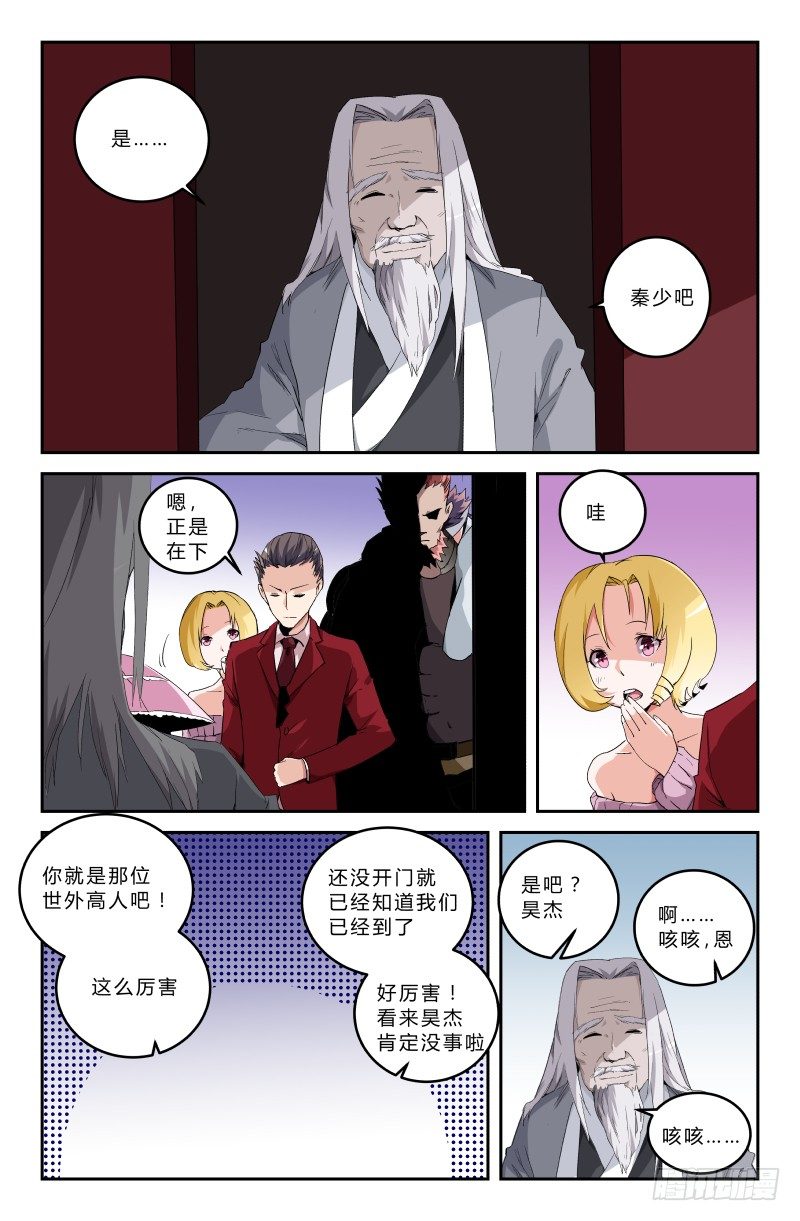 《通天劫》第二十九话 无魂子（上） 第6页