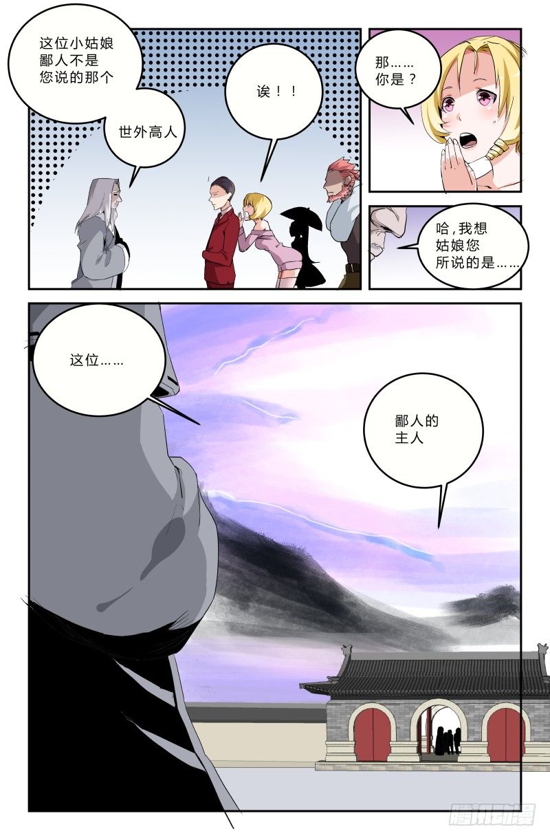 《通天劫》第二十九话 无魂子（上） 第7页