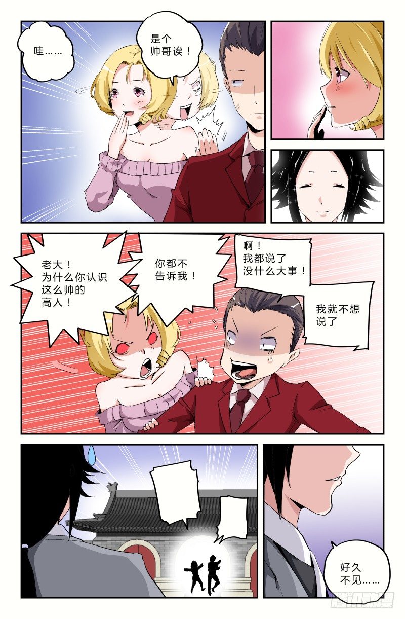 《通天劫》第二十九话 无魂子（上） 第9页