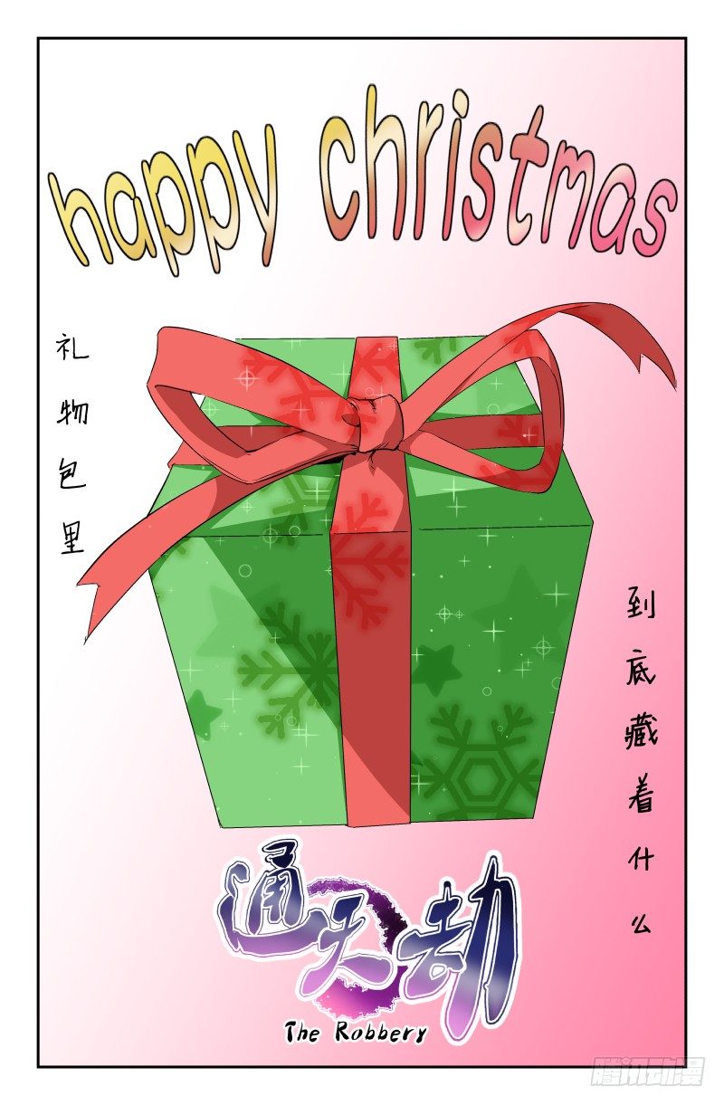 《通天劫》第三十二话 宿命 第1页