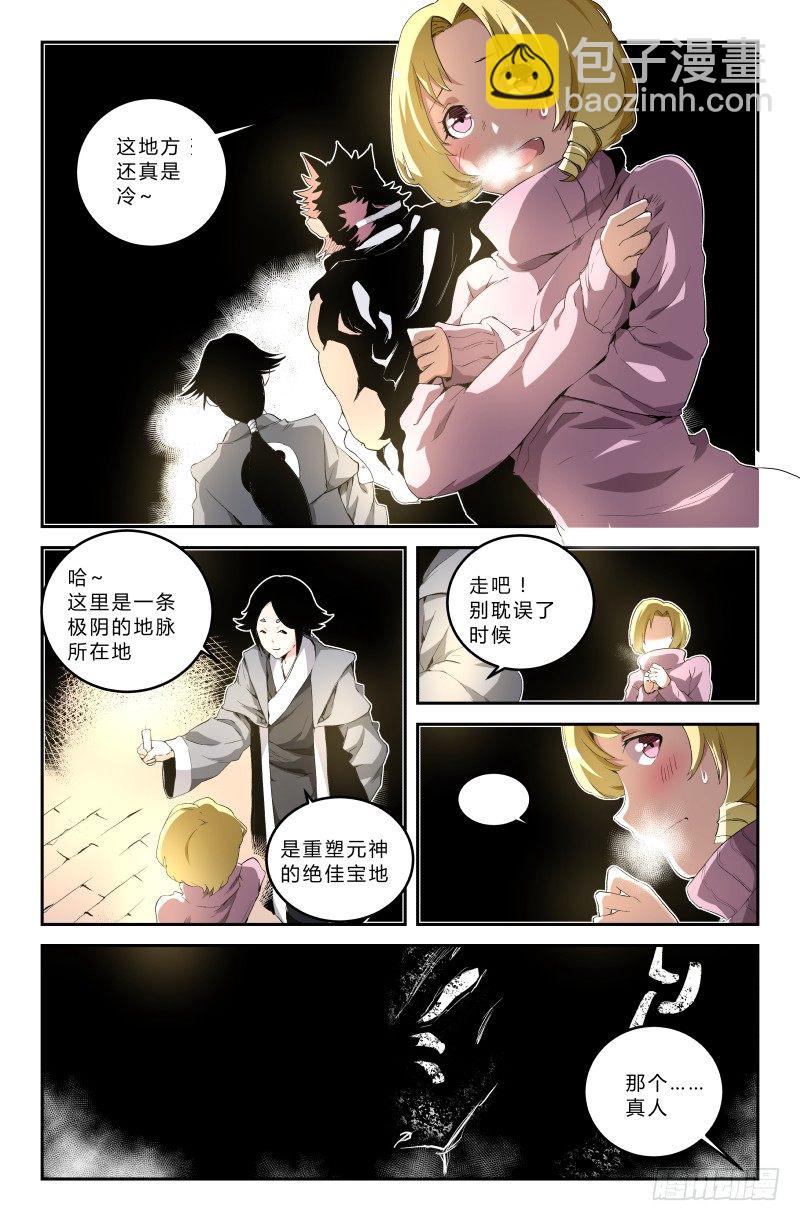 《通天劫》第三十二话 宿命 第2页