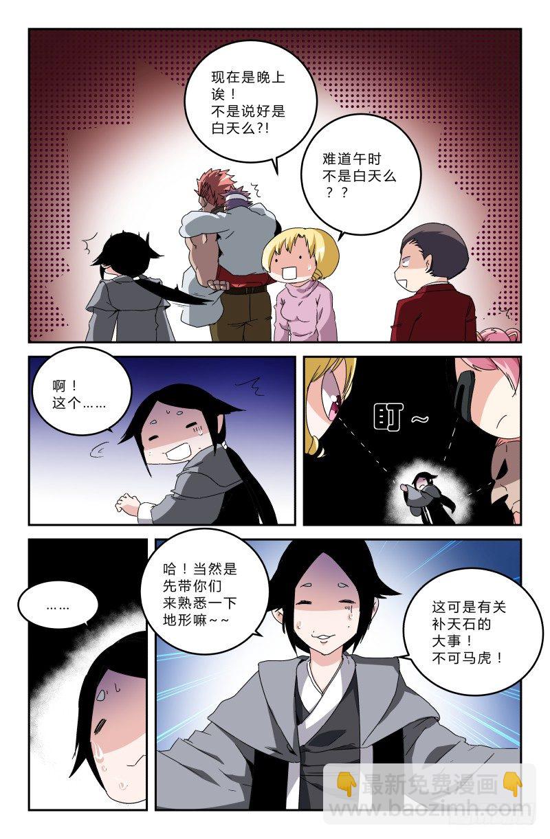 《通天劫》第三十二话 宿命 第3页
