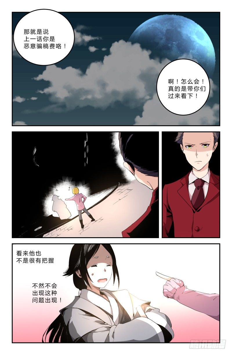 《通天劫》第三十二话 宿命 第4页