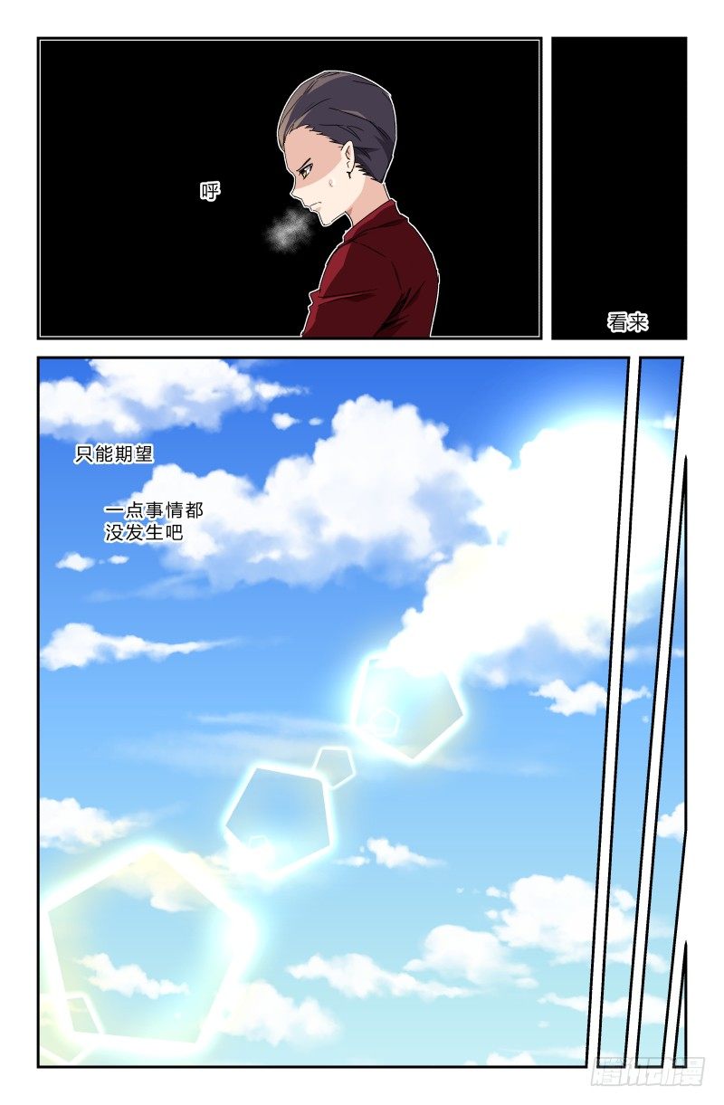 《通天劫》第三十二话 宿命 第5页