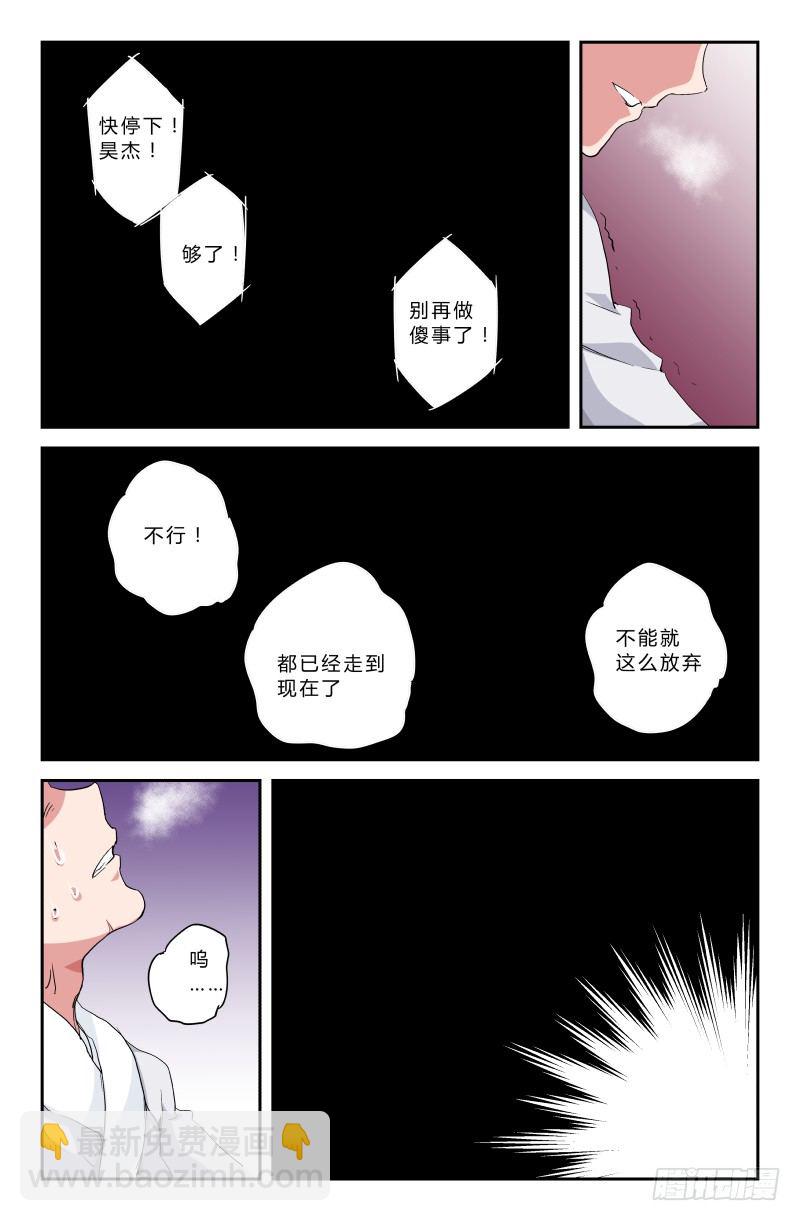 《通天劫》第三十二话 宿命 第9页