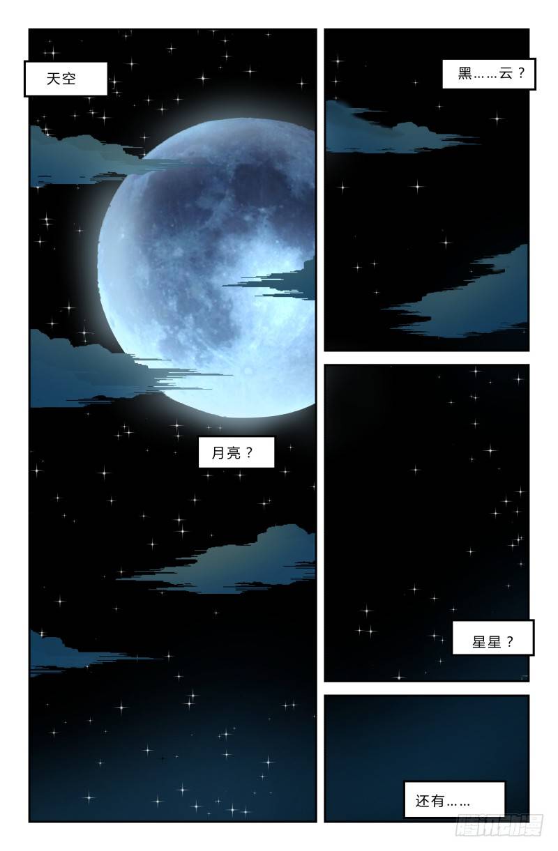 《通天劫》第三十一话 黑黑黑 第2页