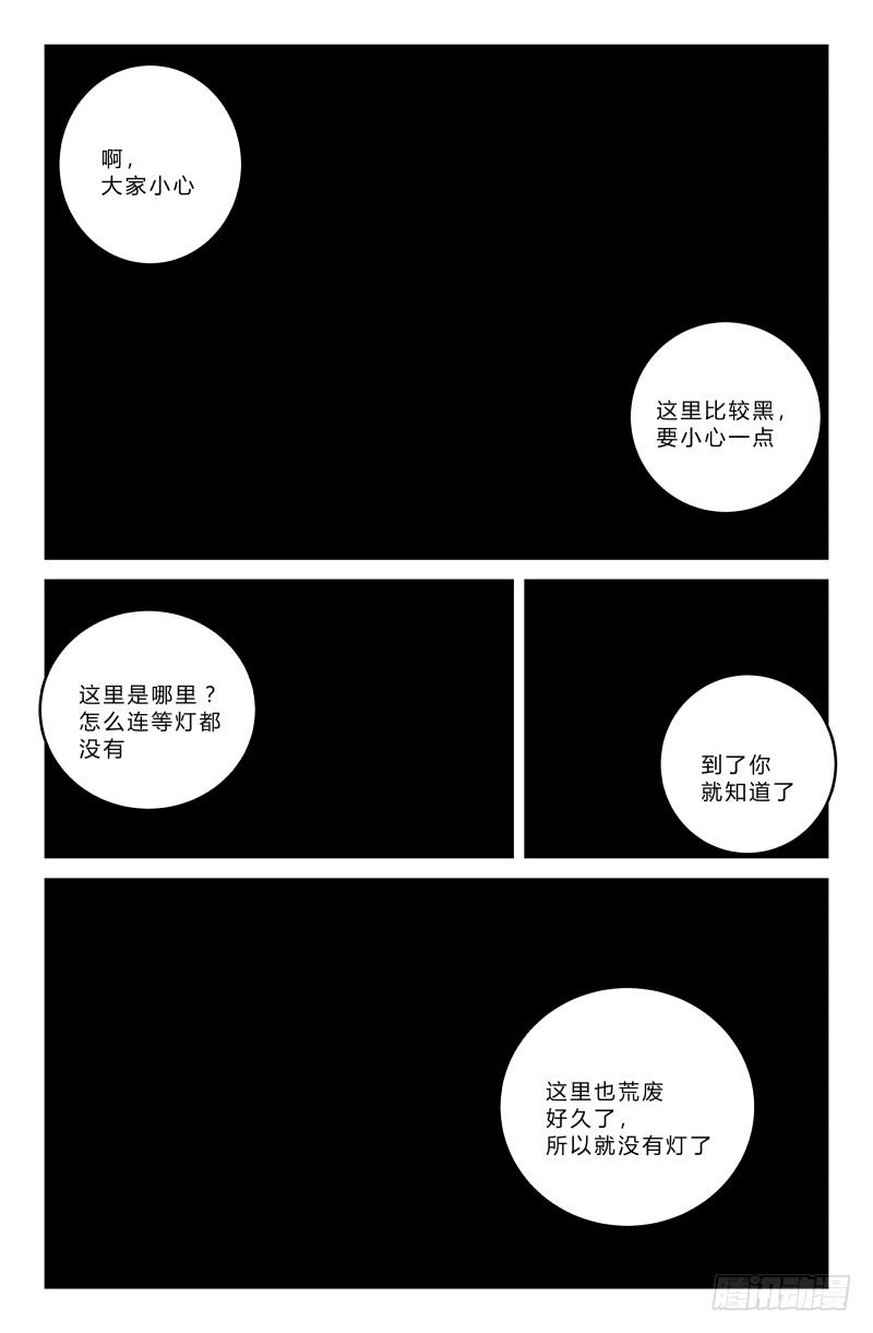 《通天劫》第三十一话 黑黑黑 第3页