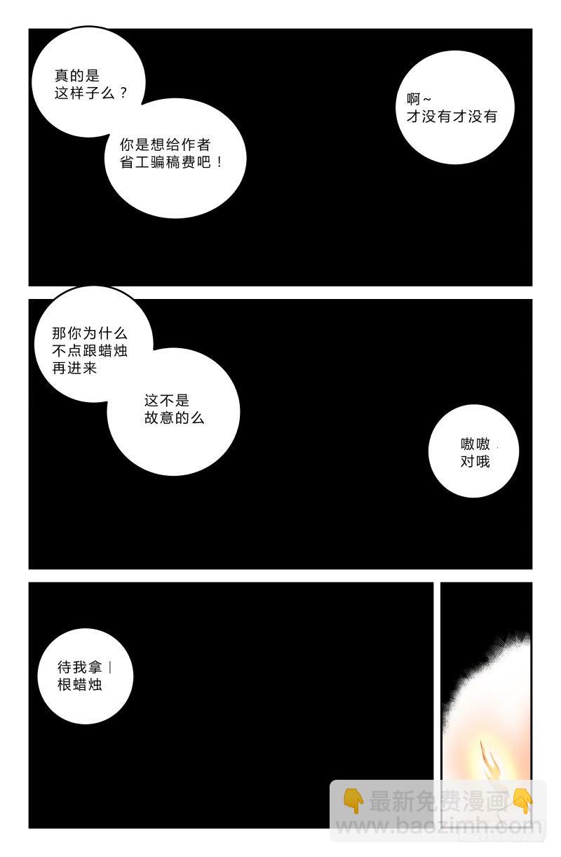 《通天劫》第三十一话 黑黑黑 第4页