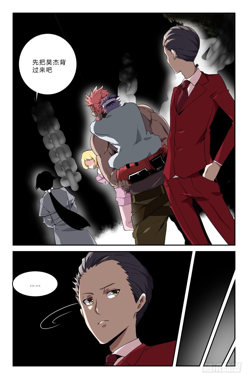 《通天劫》第三十一话 黑黑黑 第7页