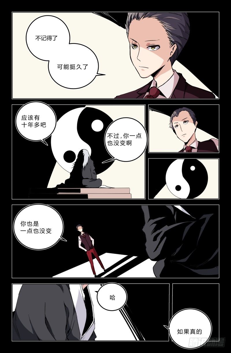 《通天劫》第三十一话 黑黑黑 第9页