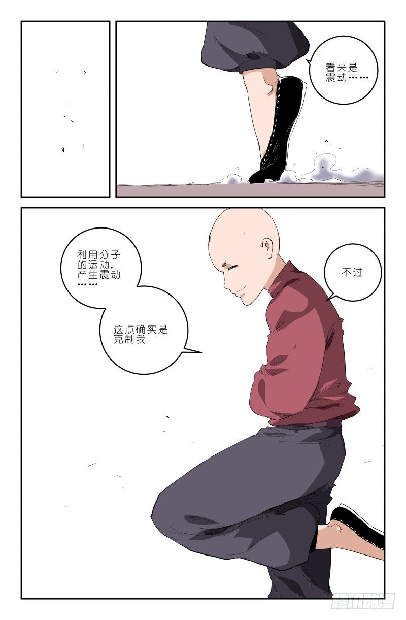 《通天劫》第三十五话 First bloo 第4页