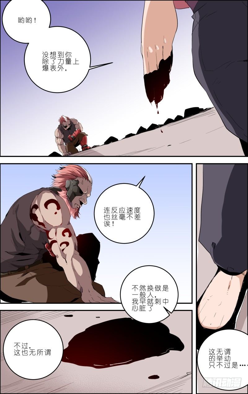 《通天劫》第三十四话 瞬间爆炸 第11页