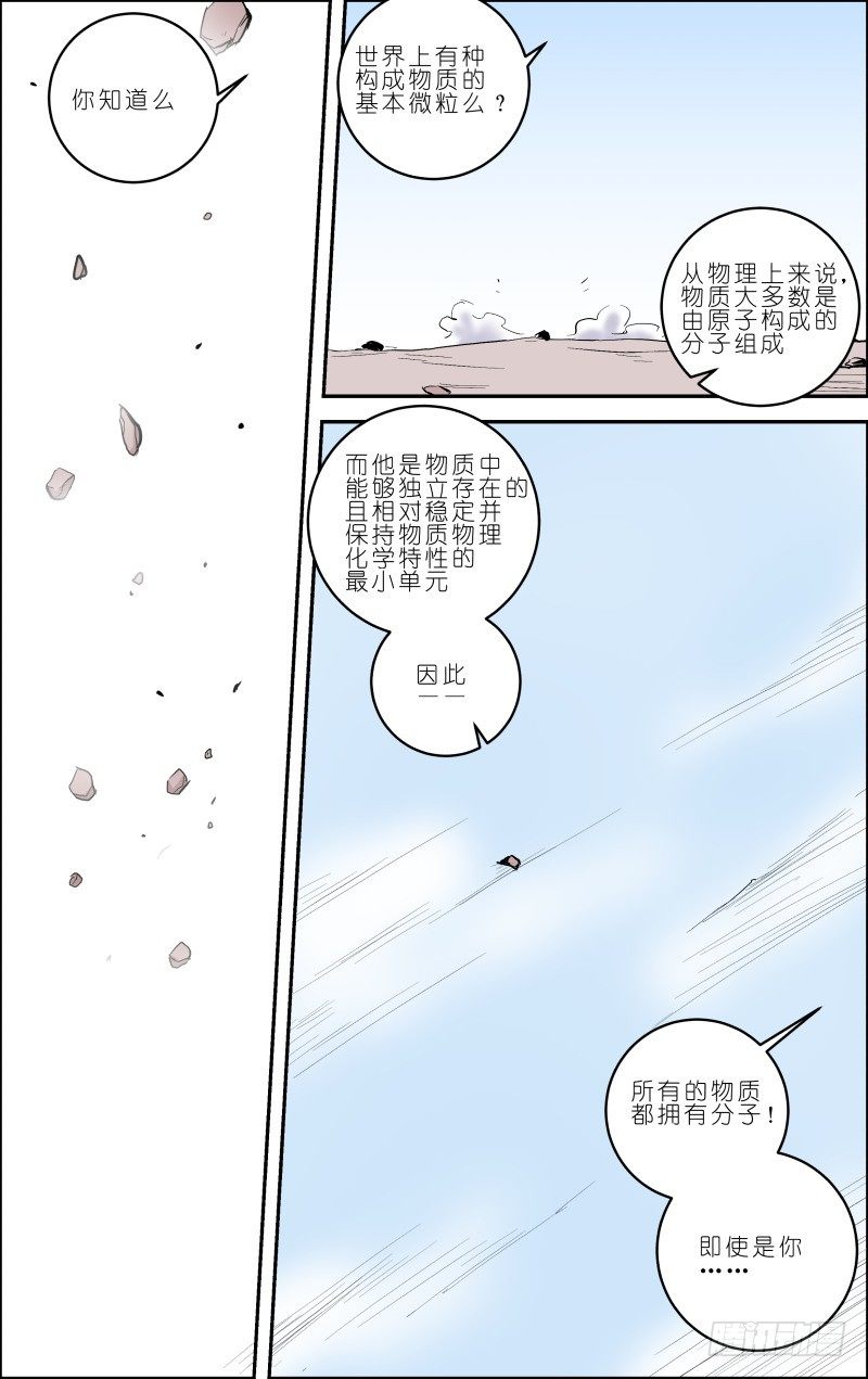 《通天劫》第三十四话 瞬间爆炸 第14页
