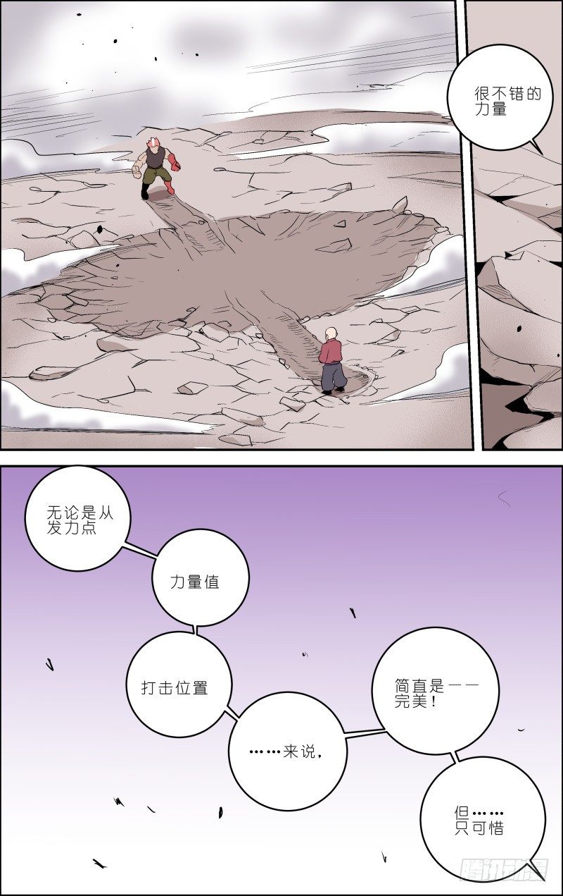 《通天劫》第三十四话 瞬间爆炸 第8页