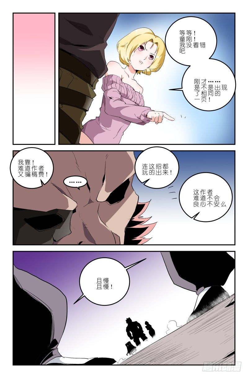 《通天劫》第三十三话 双胞胎 第8页