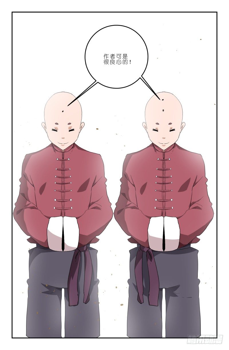 《通天劫》第三十三话 双胞胎 第9页