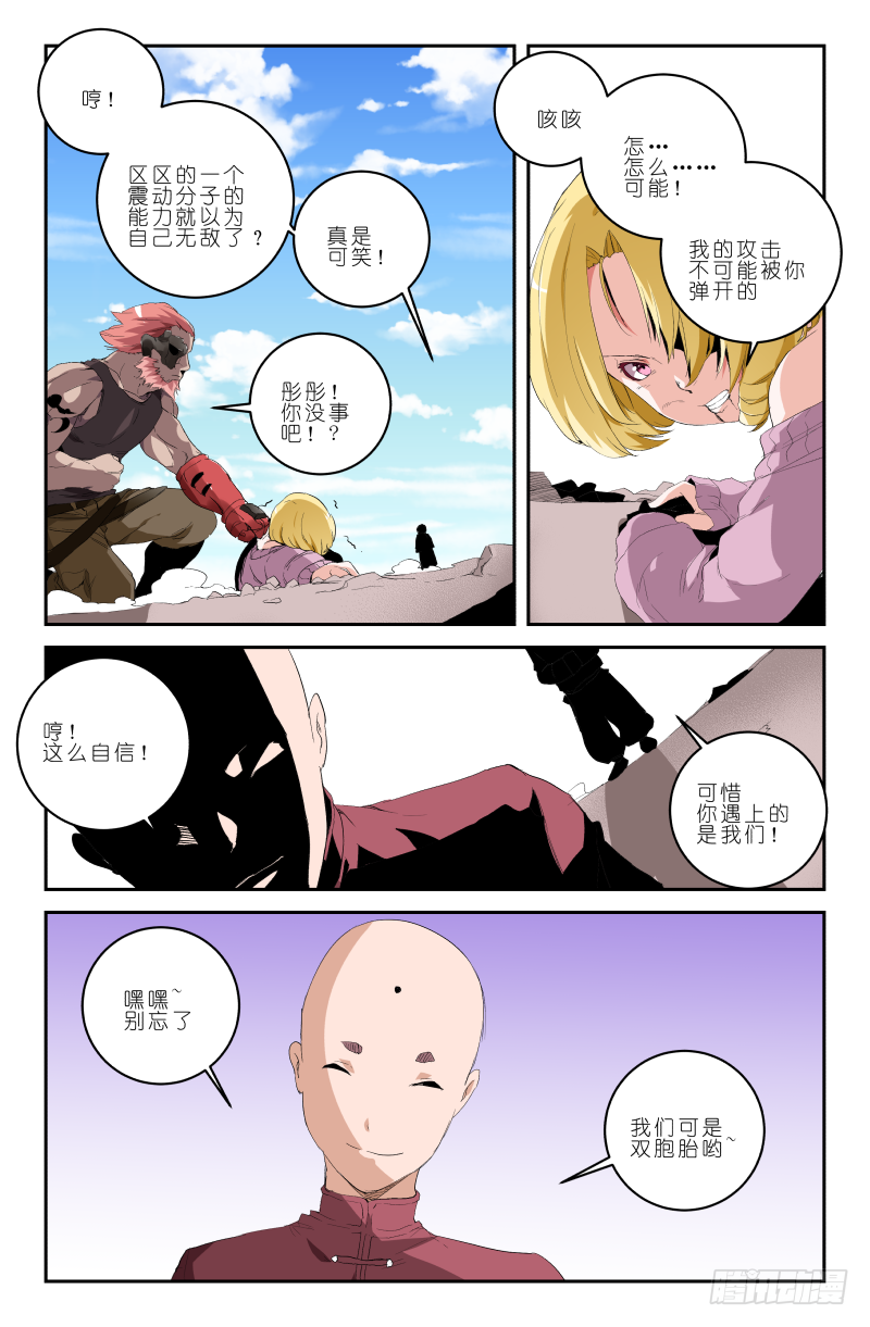 《通天劫》第三十六话 克制与反克制 第5页