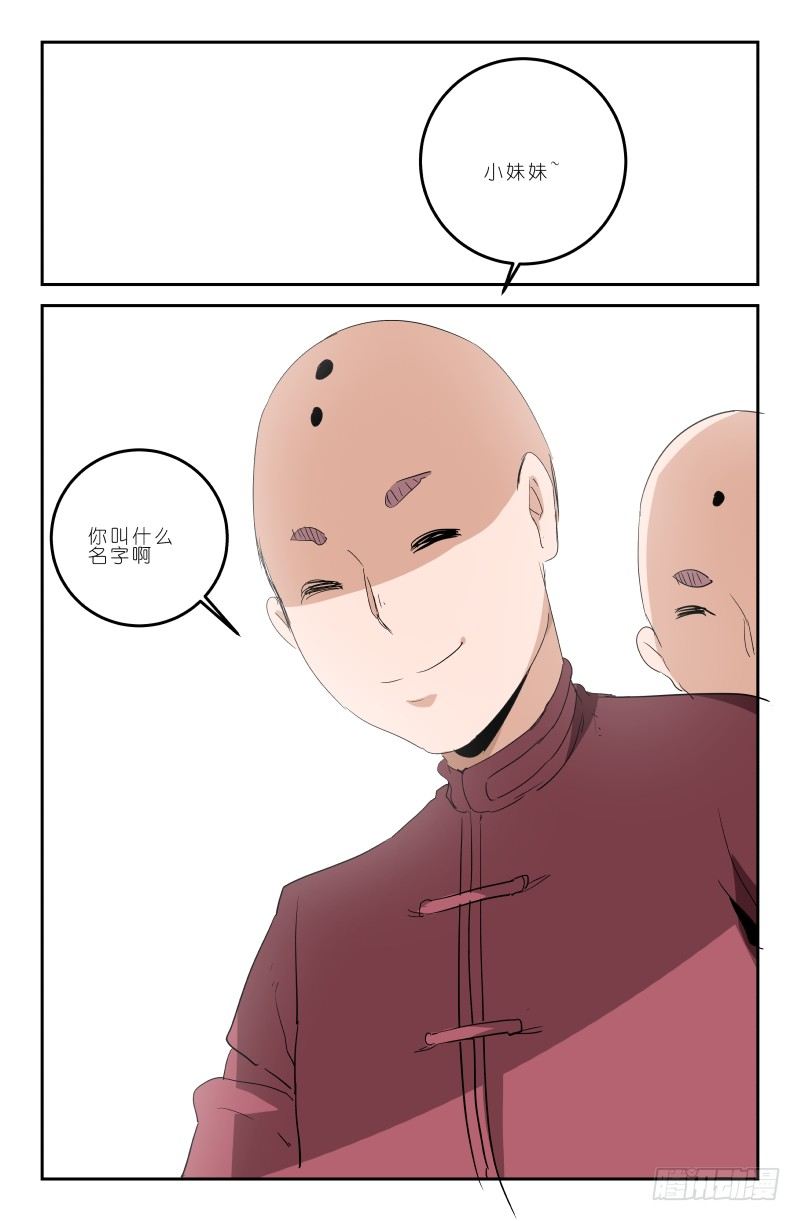 《通天劫》第三十七话 double kil 第8页