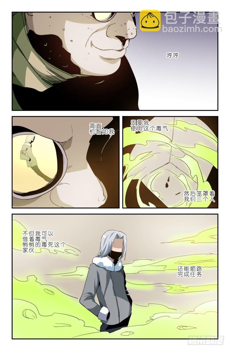 《通天劫》第三十九话 来客何人 第10页