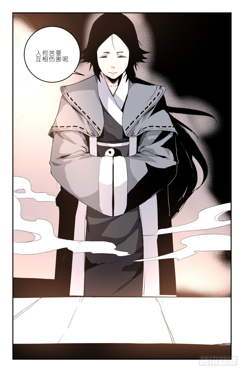 《通天劫》第三十九话 来客何人 第12页