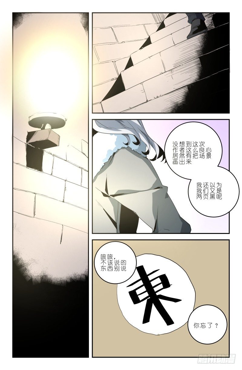 《通天劫》第三十九话 来客何人 第2页