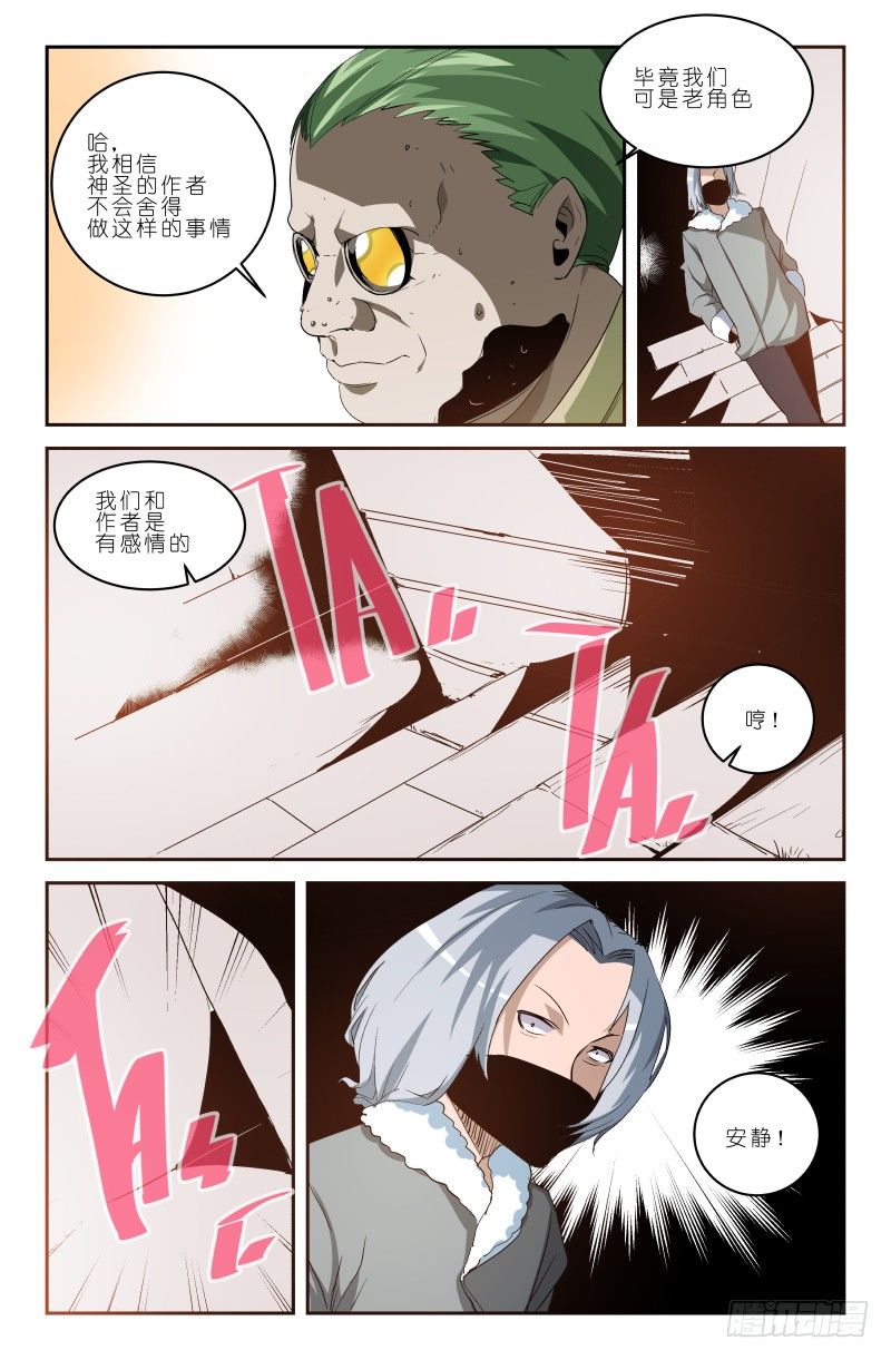 《通天劫》第三十九话 来客何人 第4页