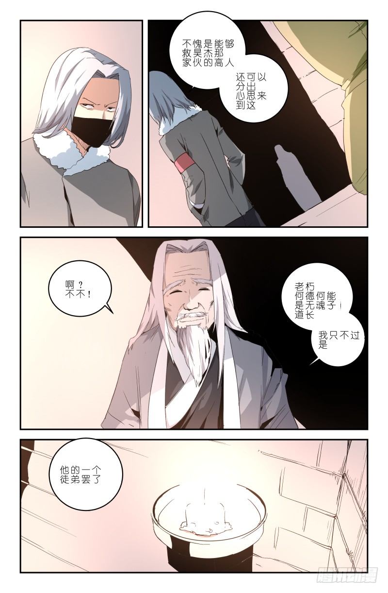 《通天劫》第三十九话 来客何人 第6页