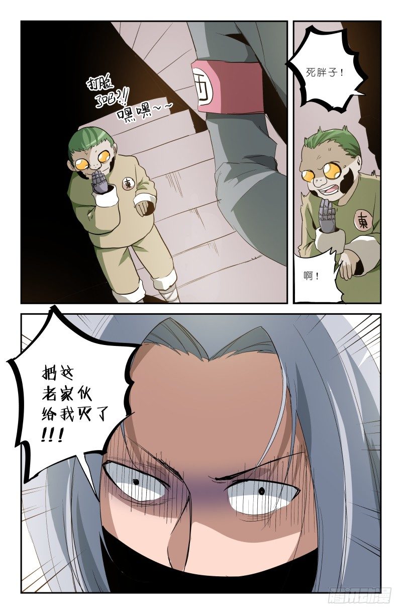 《通天劫》第三十九话 来客何人 第7页