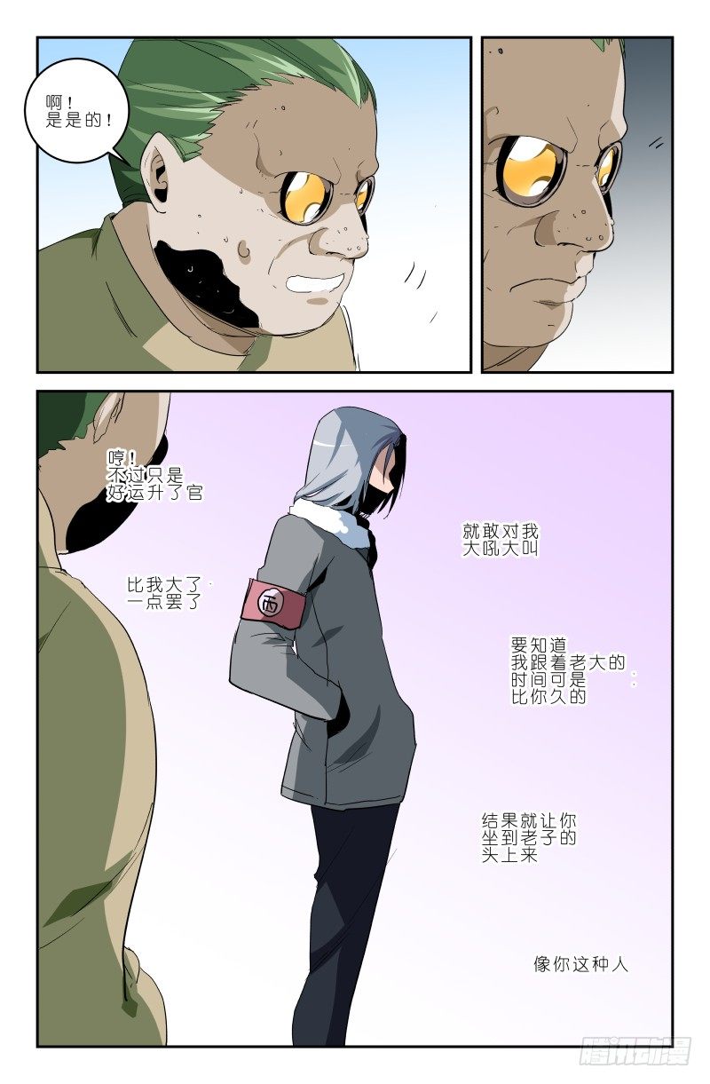 《通天劫》第三十九话 来客何人 第8页
