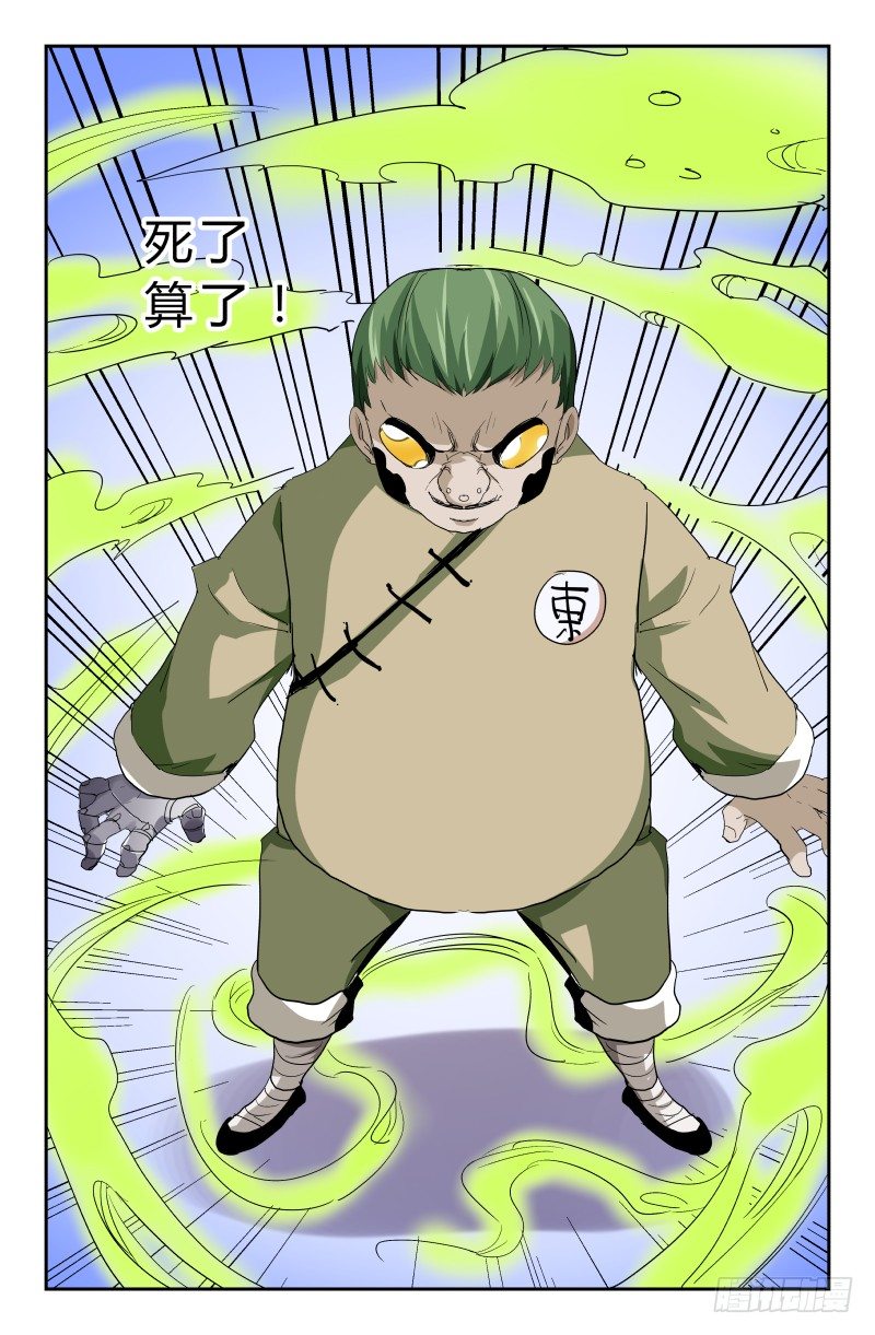 《通天劫》第三十九话 来客何人 第9页