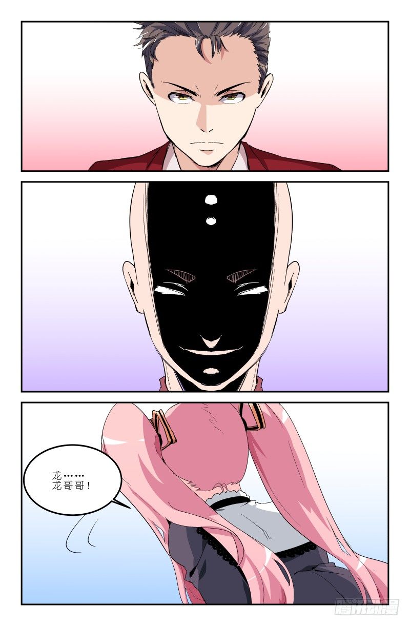 《通天劫》第三十八话 超不搭诶 第4页