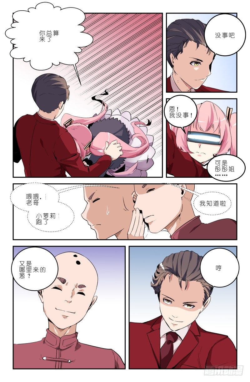 《通天劫》第三十八话 超不搭诶 第5页