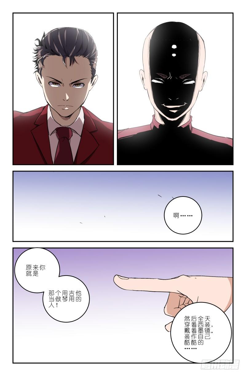 《通天劫》第三十八话 超不搭诶 第8页