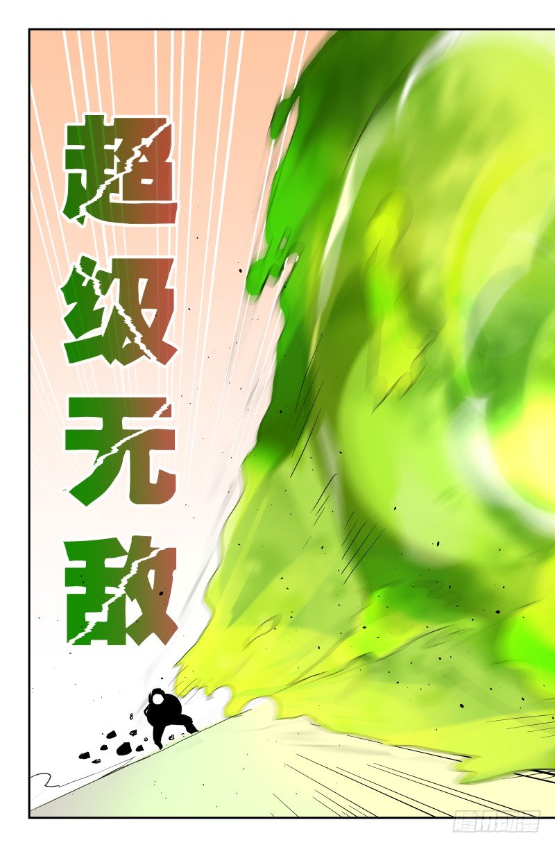 《通天劫》第四十话 超级无敌霹雳毒爆蛋 第10页