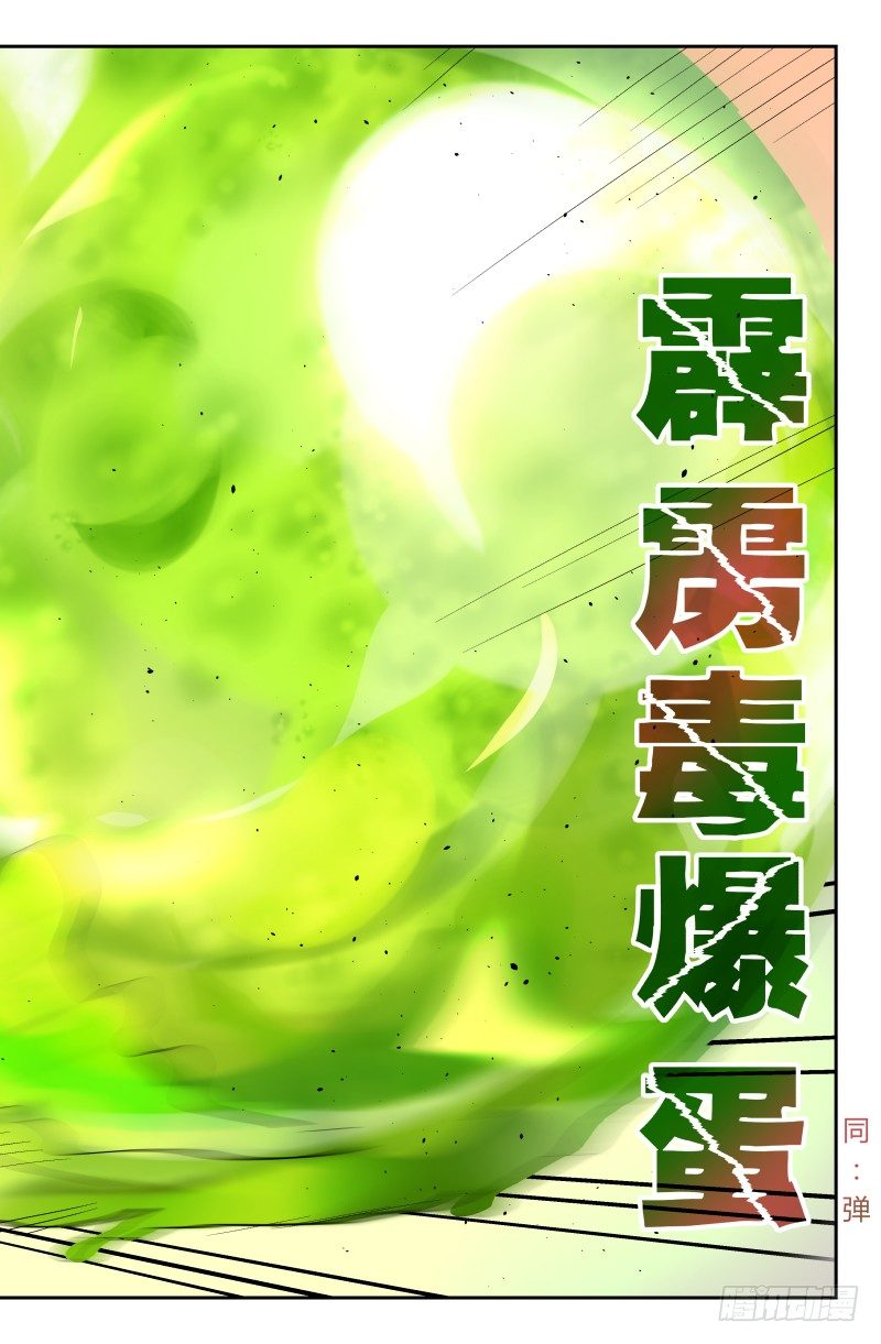 《通天劫》第四十话 超级无敌霹雳毒爆蛋 第11页