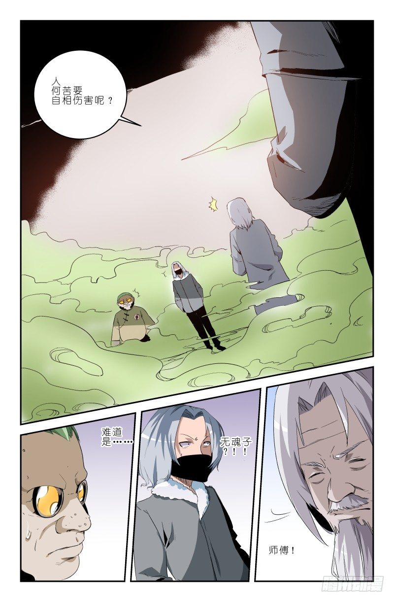 《通天劫》第四十话 超级无敌霹雳毒爆蛋 第2页